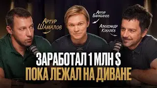 На диване можно заработать миллион. Но вот цена | Правда о деньгах и предпринимательстве
