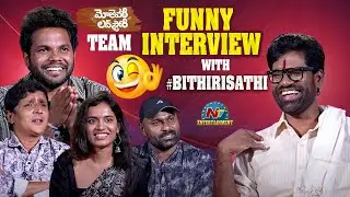 Mothevari Love Story Movie Team Funny Interview With BithiriSathi | Anil Geela || NTVENT