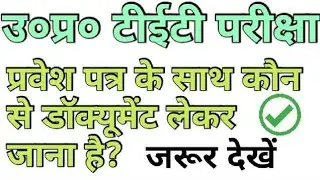 uptet documents required|uptet documents required