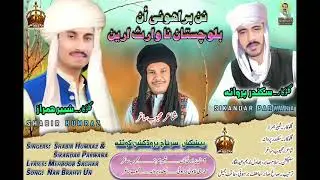 Brahui Culture Song | 2023