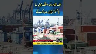 Four containers of illegal importation, smuggling, chalia were seized at Karachi port  #news