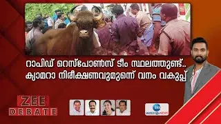 Wild Buffalo Attack | രണ്ടു ദിവസമായി അന്വേഷിക്കുകയായിരുന്നുവെന്ന് ഫോറസ്റ്റ് റേഞ്ച് ഓഫീസർ