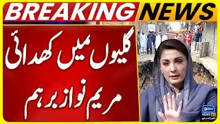 Maryam Nawaz Angry Over Open Street Excavations During CM Punjab&rsquo;s Lahore Development Project Review