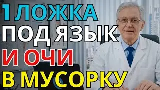 СЛЕПОТЕ — НЕТ! Легендарный Филатов восстанавливал зрение с помощью этого НАПИТКА | ПАМЯТЬ И МОЗГ