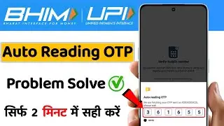 BHIM UPI Auto Reading OTP Problem | BHIM App Login Problem | BHIM App Auto Reading OTP Problem