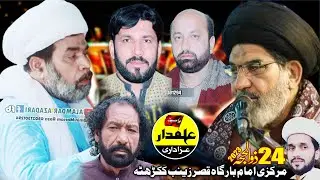 🔴Live_Majlis_24_Zilhaj_2023 | Markzi Imam Bargah Qasr e Zainab KukkarHatta |
