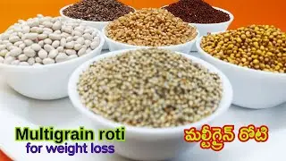 మల్టీగ్రైన్ రోటి పిల్లలు ఇష్టంగా తినాలంటే ఇలా మెత్తగాటేష్టిగా చేయండిHealthyWeightLoss Multigrainroti