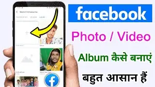 Facebook me album kaise banaye | How to create facebook album | Facebook photo album create kare