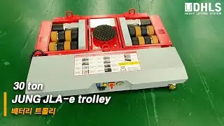 [DHLS] 30ton 배터리 트롤리 JUNG JLA-e trolley