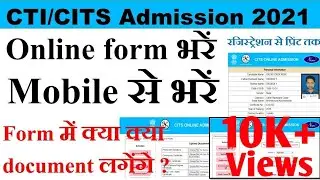 cits ka form kaise bhare 2021, cti form kaise bhare, cti online form 2021, cits online form 2021