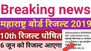 Maharashtra board 10th result 2019,ssc 10th result 2019