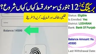 Bisp payment check by cnic | Bisp New Qist start | Taleemi wazaif | 8171 new update 2026 | benazeer 