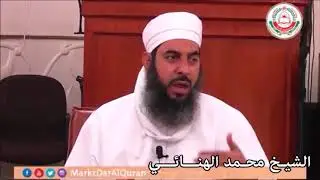 كرامات الذاكرين الشيخ محمد الهنائي