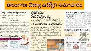 Group -2 Exam Instructions|| TSPSC Group -2 Hallticket Instructions|| VRO job notification