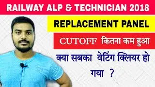 RRB Kolkata Final Cutoff Published | Alp & Technician Exam 2018 |. Replacement Panel