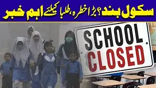 Schools Closed - Big News For Students | City42