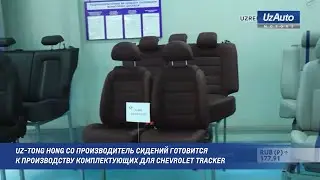 UZ-TONG HONG CO производитель сидений готовится к производству комплектующих для CHEVROLET TRACKER