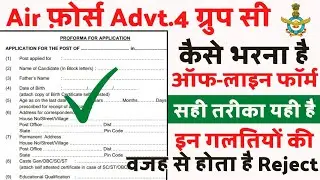Airforce Group C Offline Form 2021 Kaise Bharen | How To Fill Airforce Group C Offline Form 2021