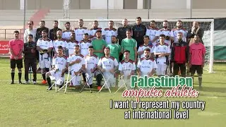 Palestinian amputee athlete: I want to represent my country at international level
