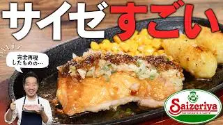 【完全再現】あなたは試す？試さない？サイゼリヤの若鶏ディアボラ風は家で作ってもめちゃくちゃうまいです。