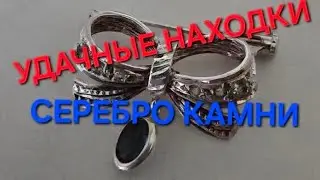 СЕКОНД ХЕНД ЗОЛОТО СЕРЕБРО БИЖУТЕРИЯ #2024 #ОБЗОР #2025 #НОВИНКИ  #GOLD #SECONDHAND 