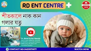 শীতকালে নাক-কান-গলার যত্ন  | Winter ENT Care Tips | Best ENT Doctor Kolkata #bestentsurgeoninkolkata