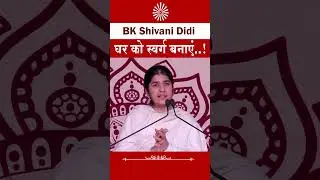 अपने घर को स्वर्ग बनाएं ... BK Shivani Didi | #motivation #brahmakumaris #trueline