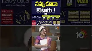 నన్ను కూడా కొట్టారు..! #anithavangalapudi #raghuramakrishnaraju #ysjagan #ytshorts #10tvdigital