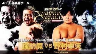 Takuya Nomura vs Suwama - Night 3, Champion Carnival 2022