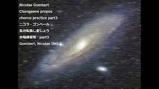 Nicolas Gombert Changeons propos chorus practice part3 ニコラ・ゴンベール 気分転換しましょう 合唱練習用・part3