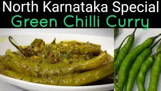 ಹಸಿಮೆಣಸಿನಕಾಯಿಯ ರಸ ಪಲ್ಯ|ಉತ್ತರ ಕರ್ನಾಟಕದ ವಿಶೇಷ|Spicy&tasty Green Chilli Curry recipe in kannada|