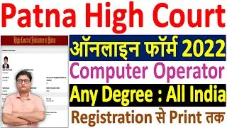 Patna High Court Computer Operator Online Form 2022 &brvbar;&brvbar; How to Fill Patna HC Typist Online Form 2022