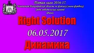 Динамика (1:2) Right Solution