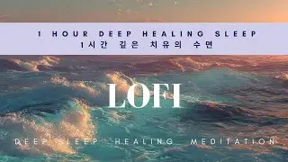 1 Hour Deep Sleep Music with Ocean Waves | Lofi Healing Meditation, Relaxing Sleep Sounds 