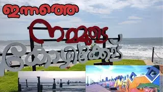 KOZHIKODE BEACH NEW FACE | NEW STYLE | REOPENED #calicut #beach #open @mr-subscriber