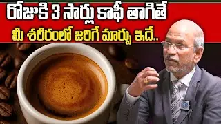 This is what happens after 50 years if you drink coffee too often..?Drink Coffee Good or Bad | Dr...