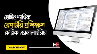 Computer রেপার্টরি প্রশিক্ষণ - Homeopathic Rubric Analysis | #Homeopathy