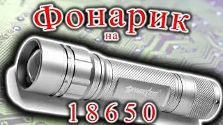 Фонарики на 18650 обзор и тесты и дешевые наушники