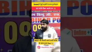 Patna के Hostel में हुई लड़की के साथ दुर्व्यवहार 😱 | देखिए क्या बोले रौशन आनंद सर ? #shorts #facts