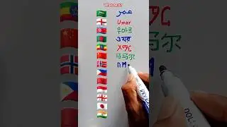 Umar name in different languages #umar #calligraphy #linguistics #languages
