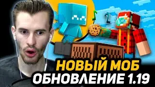 ЗАКВИЕЛЬ СМОТРИТ: Майнкрафт 1.19 - Дикое Обновление! | Элэй - новый МОБ | 22w11a&nbsp; - Мангровое дерево