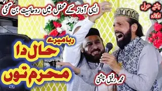 Rabba Mere Haal Da Mehram Tu | 2024 | Muhammad Rafiq Chishti | in chishtia Manzal Okara