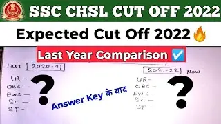 Ssc chsl expected Cut Off 2022 | Ssc chsl cut off 2022 | Ssc chsl 2022 cut off | Ssc chsl cut off