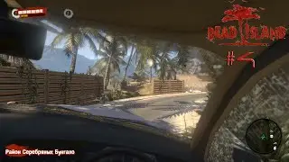 Crazy driver [Dead Island] #4
