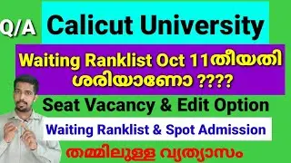 Calicut University waiting Ranklist Oct 11 | Seat Vacancy | Edit option Admission രീതി