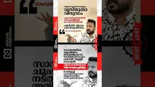 Rahul Mankootathil has rejected the survivor&rsquo;s complaint alleging financial exploitation | palakkad