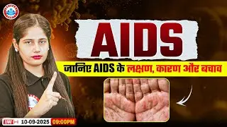 Aids Kaise Hota Hai?😱 जानिए HIV AIDS के लक्षण, कारण और बचाव? UP Board Class 12 Biology Aids Symptoms