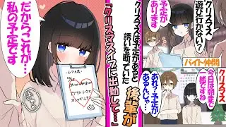 【漫画】クリスマスは予定があるとバイト仲間の誘いを断っていた後輩。クリスマス当日俺と同じシフトでバイトに入っていたので予定を聞くと「…これが私の予定です」