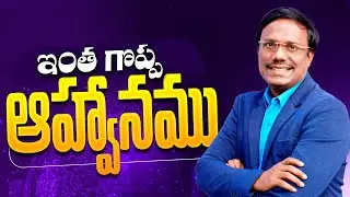 Evening devotion | ఇంత గొప్ప ఆహ్వానము | 19 Jan 2026 | Dr. Noah