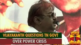 DMDK Chief Vijayakanth Questions Tamil Nadu Government Over Power Crisis - Thanthi TV